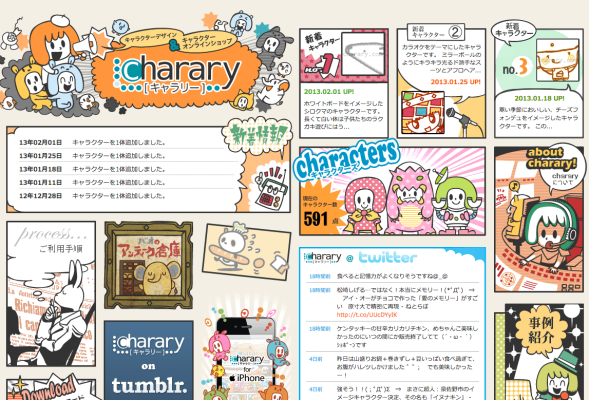 charary-キャラクターWebデザイン_001
