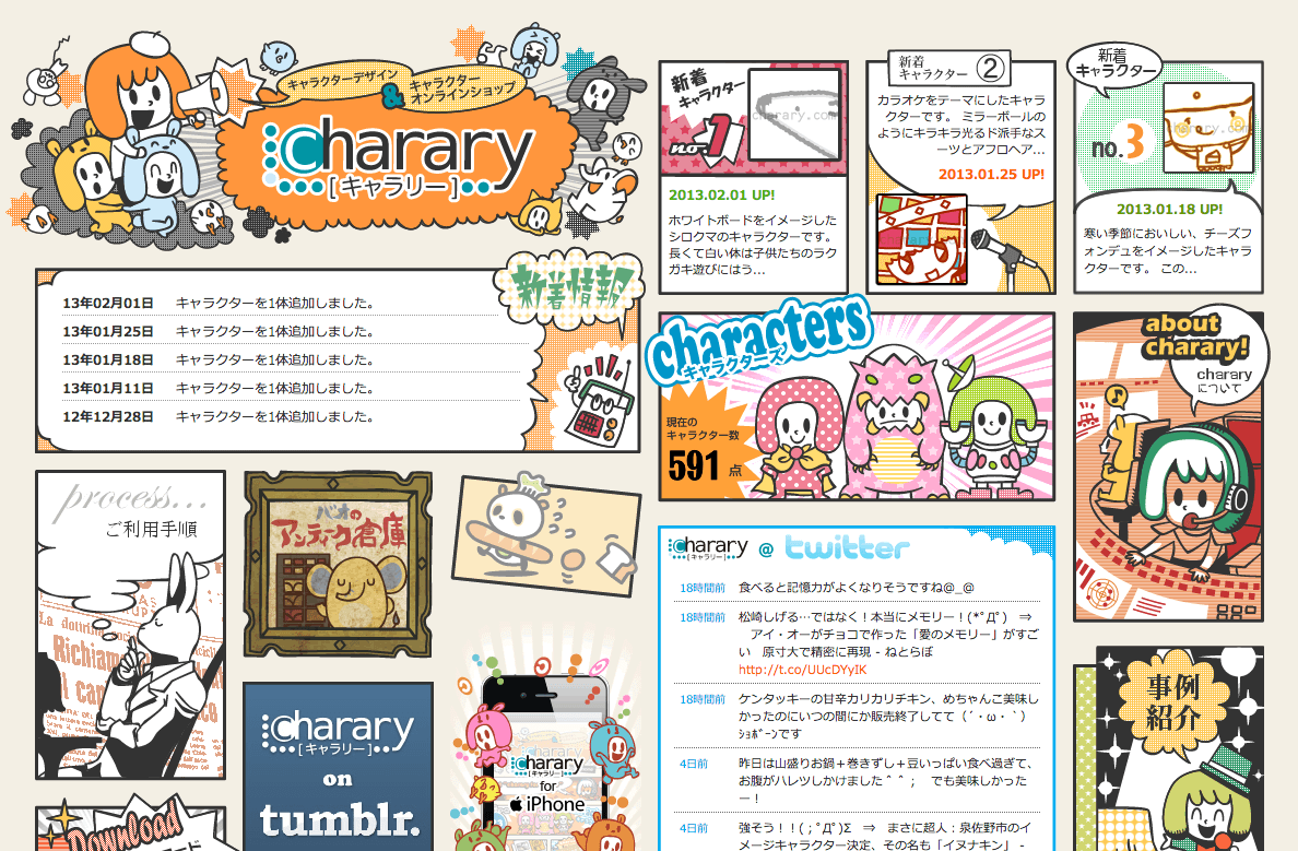 charary-キャラクターWebデザイン_001